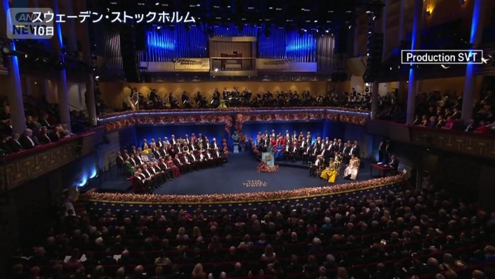 ノーベル賞授賞式の会場
