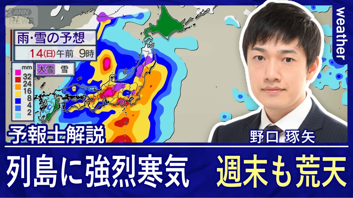 列島に強烈寒気 北風で体感さらにダウン 週末も広く荒天