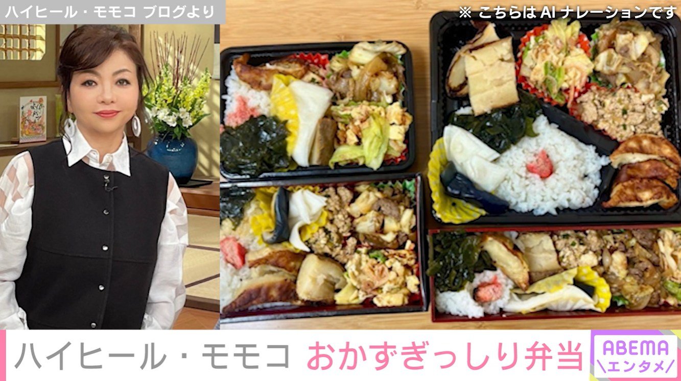 ハイヒール・モモコの手作り弁当