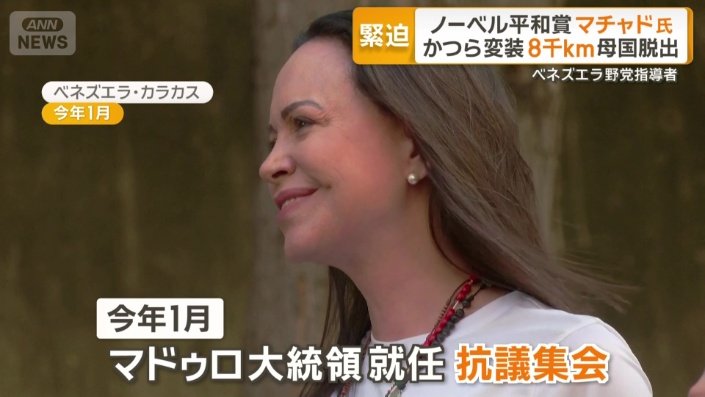 マドゥロ大統領の就任に抗議する集会に出席したマチャド氏