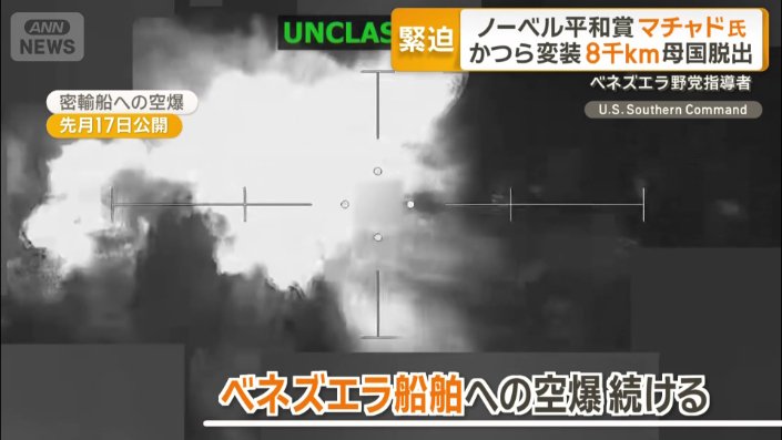ベネズエラ船舶への空爆を続ける