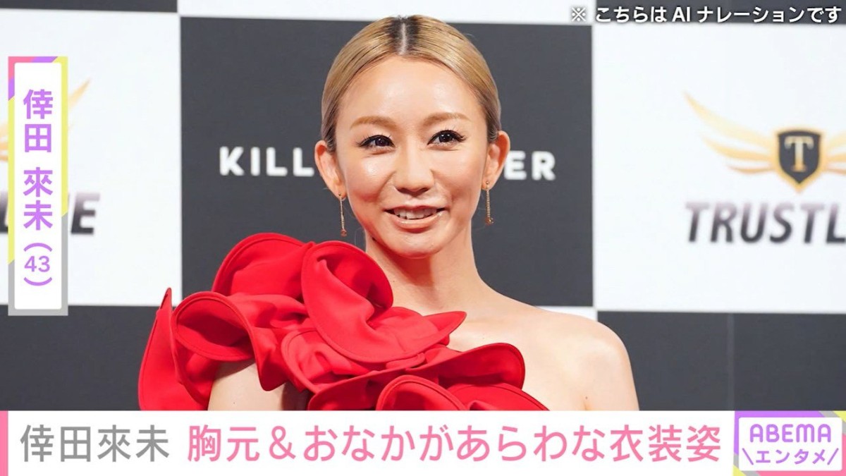 “服着てない!?”衝撃の衣装姿が話題・倖田來未(43)、胸元&おなかがあらわな姿に「セクシービューティー」「最高すぎます」と反響