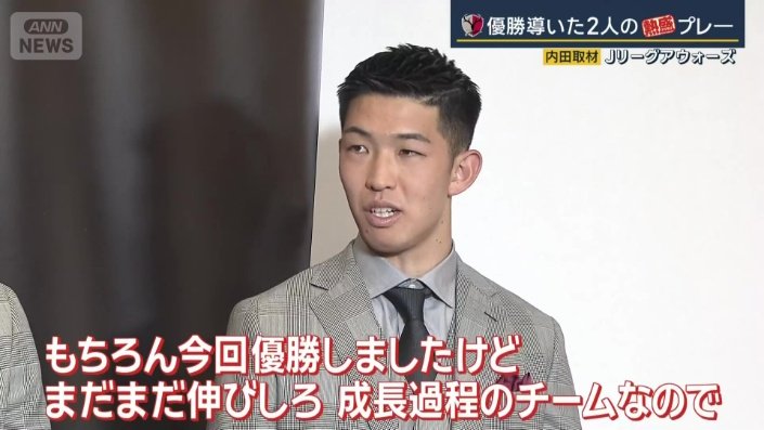 「まだまだ伸びしろ、成長過程のチーム」