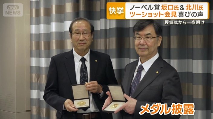 メダルを披露した坂口さんと北川さん