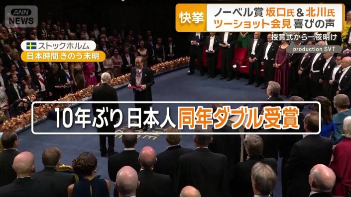10年ぶりとなる日本人の同年ダブル受賞