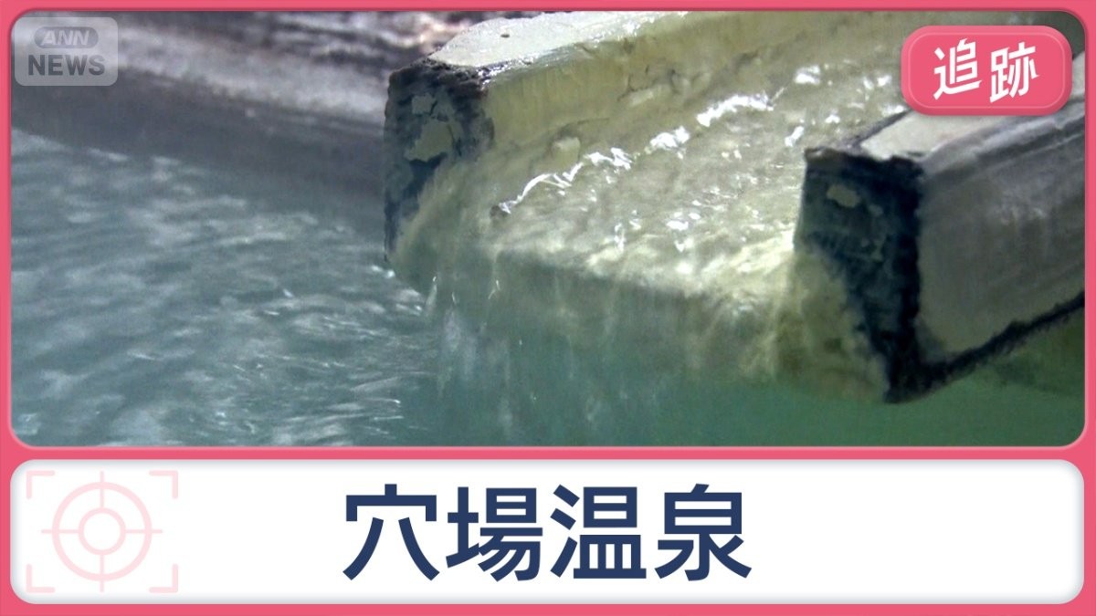 “レジャー街ぶら”“おもてなし”関東No.1の穴場温泉 6つの湯船に…独特な入浴法も