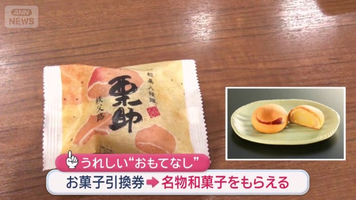 名物和菓子をもらえる