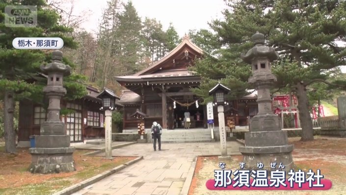 那須温泉神社