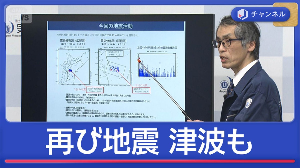 青森東方沖で再び震度4 津波観測も 損傷みつかった鉄塔 損傷は?