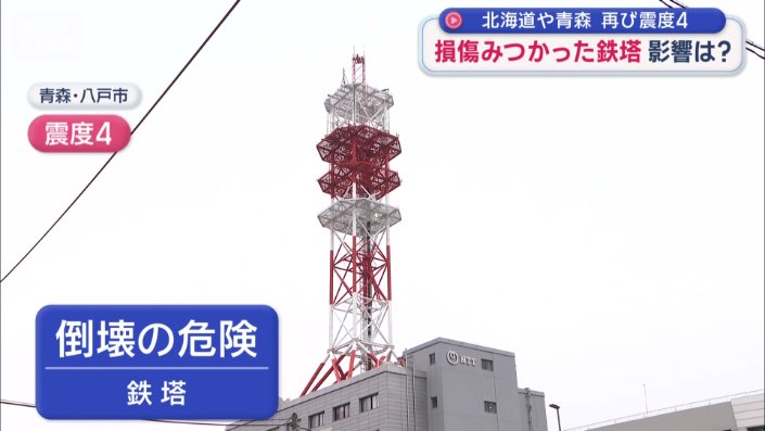 70メートルの鉄塔