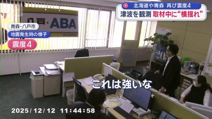 青森・八戸支社