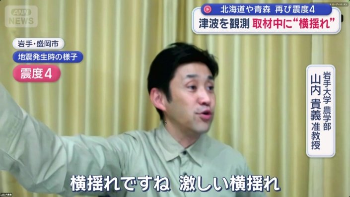 取材中に地震発生