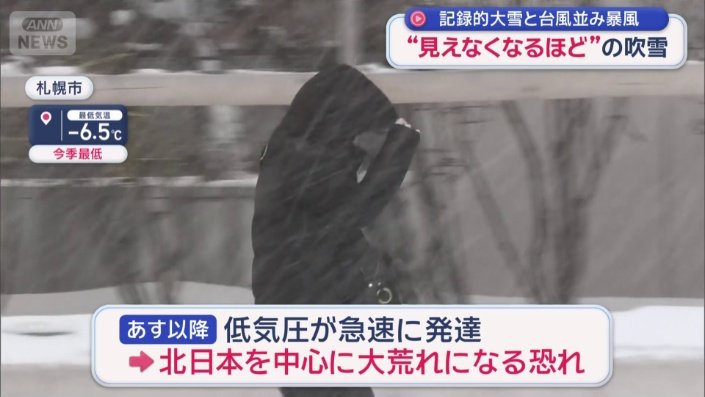 北日本を中心に大荒れになる恐れ