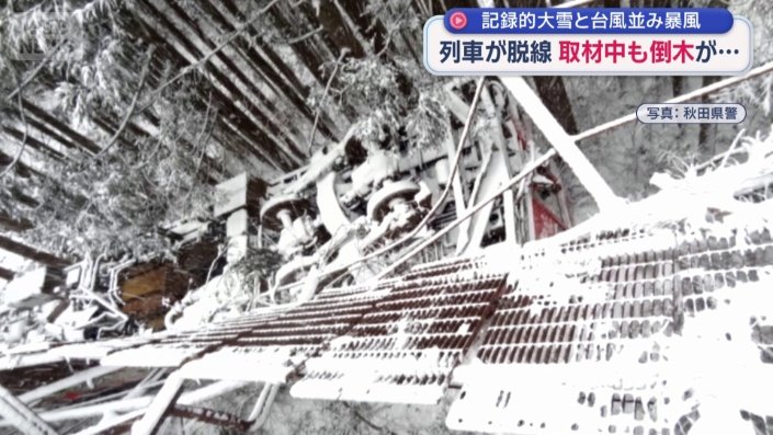 逆さまになったまま止まった列車