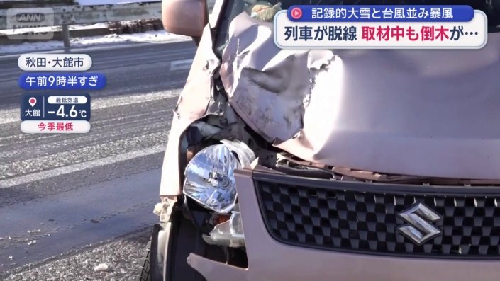 スリップが原因とみられる事故