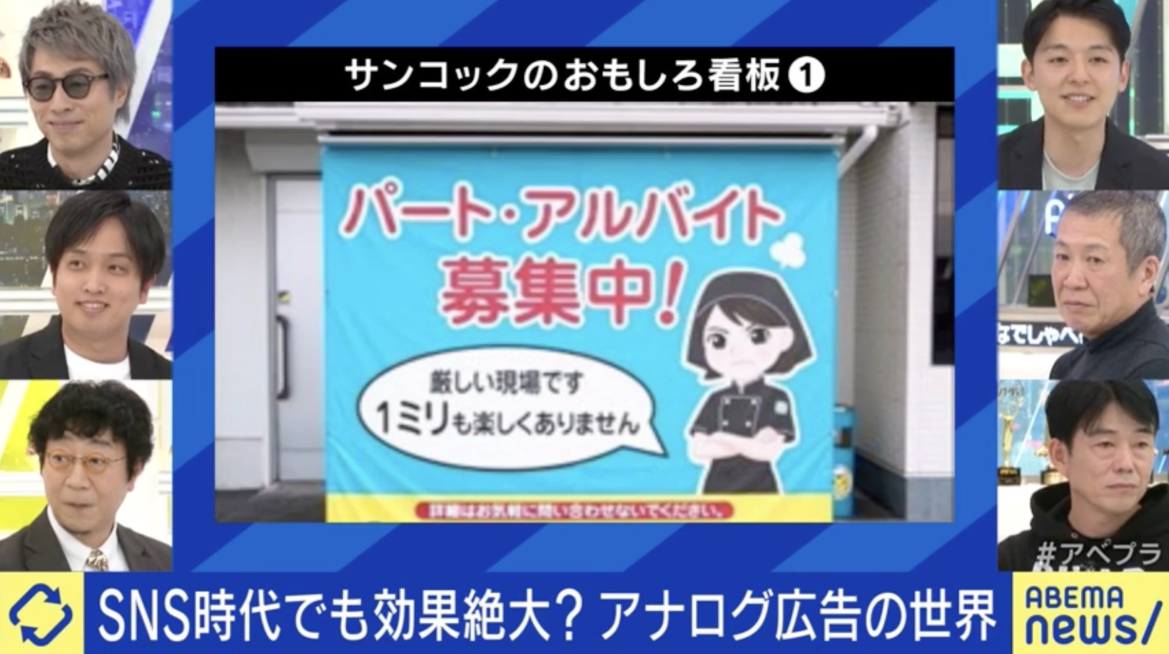 サンコックの看板が話題(左列中段、中島玄裕専務)