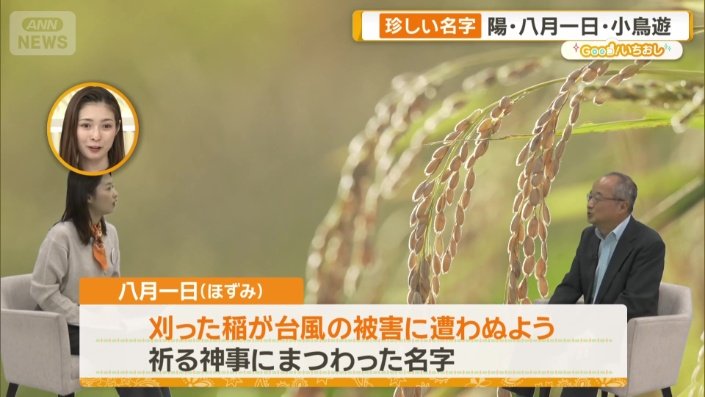 「八月一日」は「ほずみ」