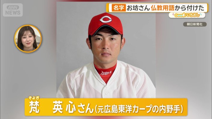 元プロ野球選手　梵英心氏