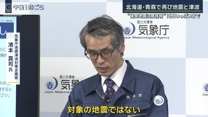 気象庁地震津波対策企画官 清本真司氏