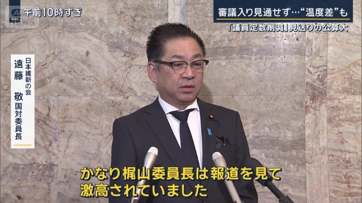 日本維新の会 遠藤敬国対委員長