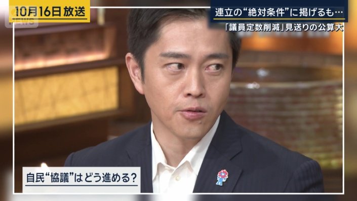 日本維新の会 吉村洋文代表(10月16日)