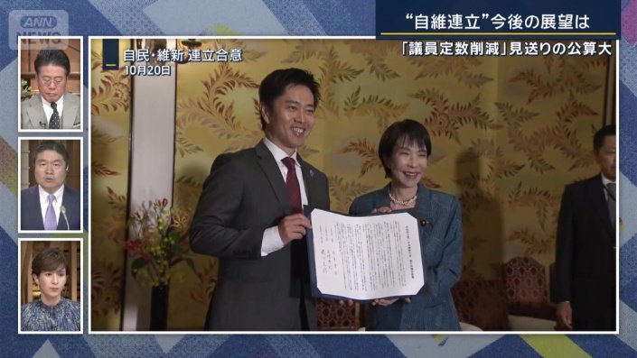 自民・維新 連立合意 10月20日