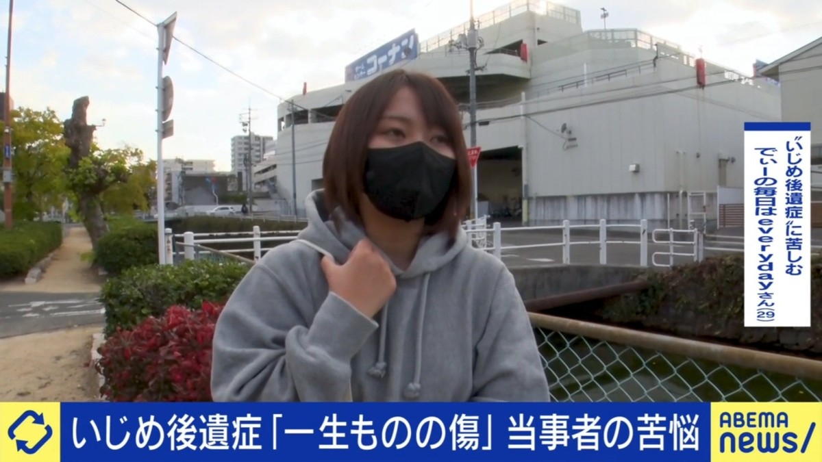 いじめ後遺症 15年前のトラウマに苦悩する当事者「夢の中に出てくる」「された側は一生ものの傷」専門医「傷は消せないが上書きならできる」