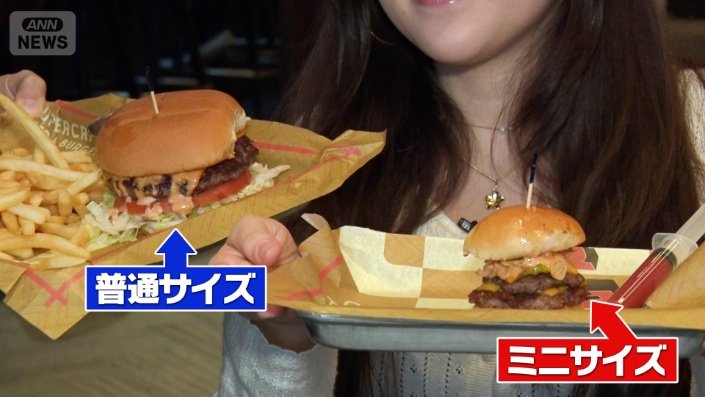 普通サイズとミニサイズのバーガー