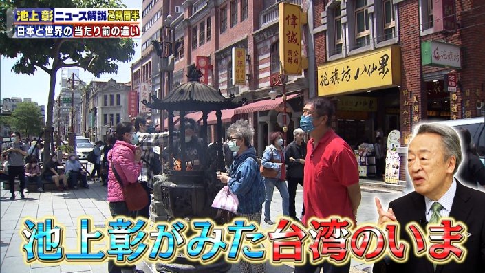 池上彰が見た台湾の今