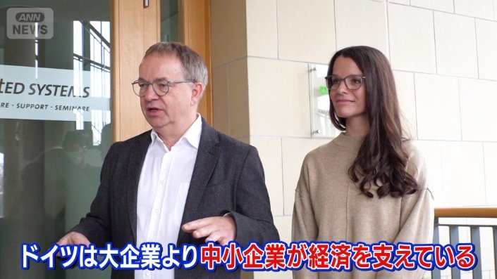 ドイツは大企業より中小企業が経済を支えてる