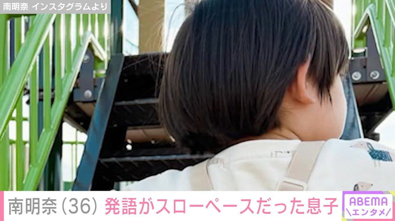 南明奈の長男