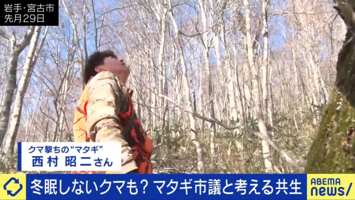 クマを狩る“マタギ”から見た現状 過去最多の人的被害に「全国のクマが人を襲うなんて、SFのような世界」「勝手にクマの方が人間との共生社会を構築している」