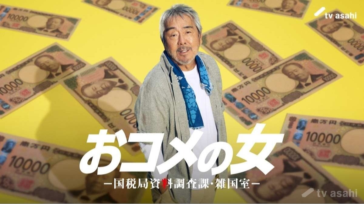 松嶋菜々子主演「おコメの女」に寺尾聰の出演が決定!!