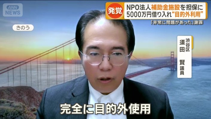 「完全に目的外使用」