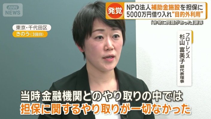 フローレンス 杉山富美子副代表理事