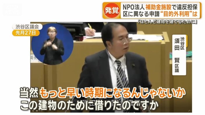 渋谷区 須田賢区議