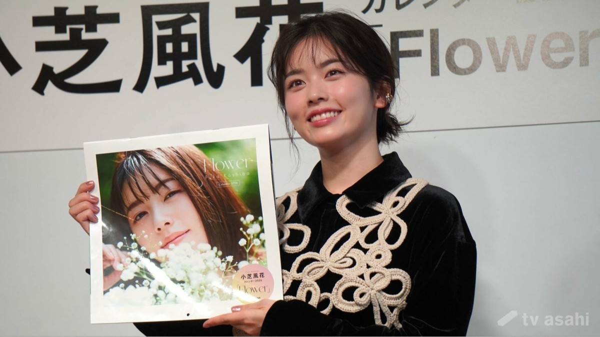 小芝風花、“花”をテーマにしたカレンダーを発売「めくる度に華やかでワクワクする」