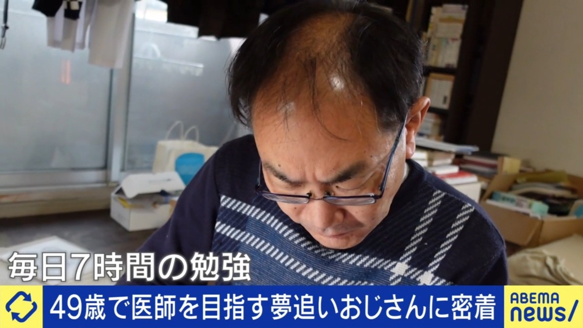 「こんなおじさんでも夢を叶えたい」医師を目指す49歳・独身男性 高齢の新人医師は本当に活躍できるのか?先輩医師が語る実情
