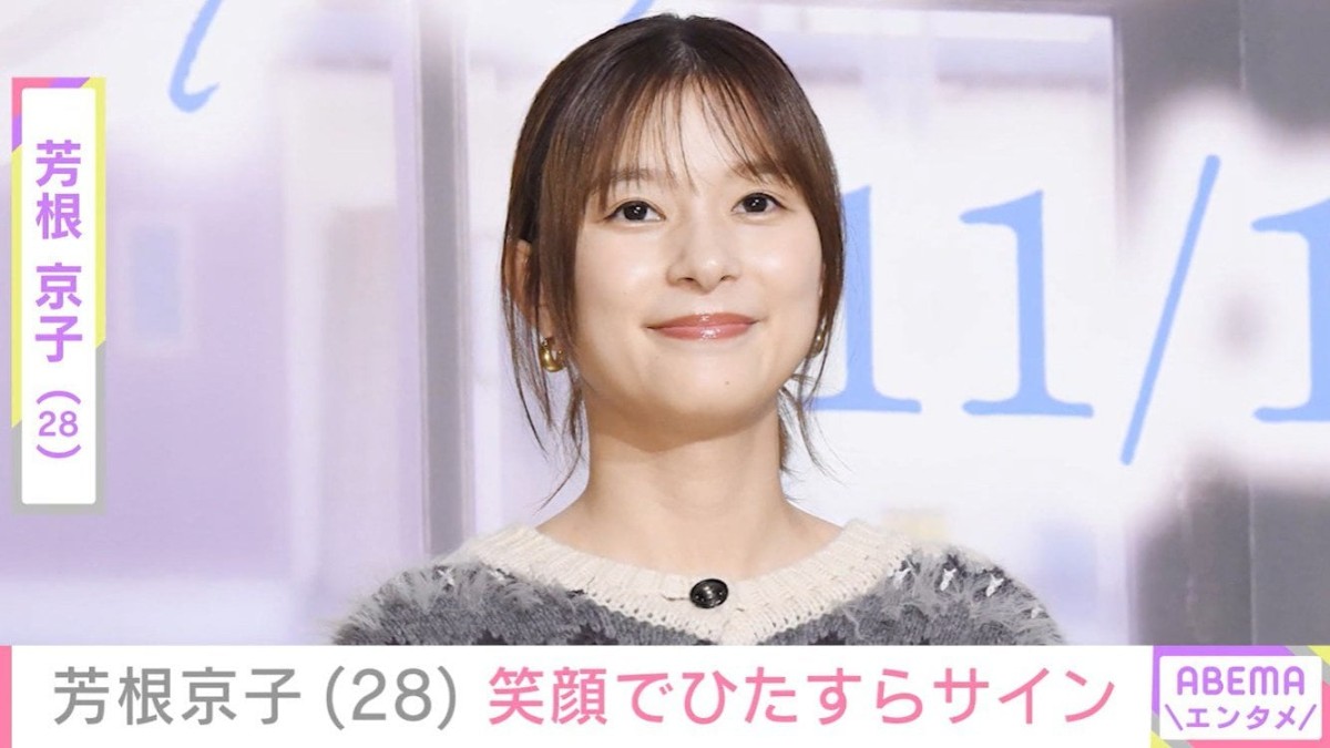 水着姿が話題・芳根京子(28)、笑顔でひたすらサインを書き続ける動画を公開 「めちゃくちゃ可愛すぎる」「美しさときたら」と反響