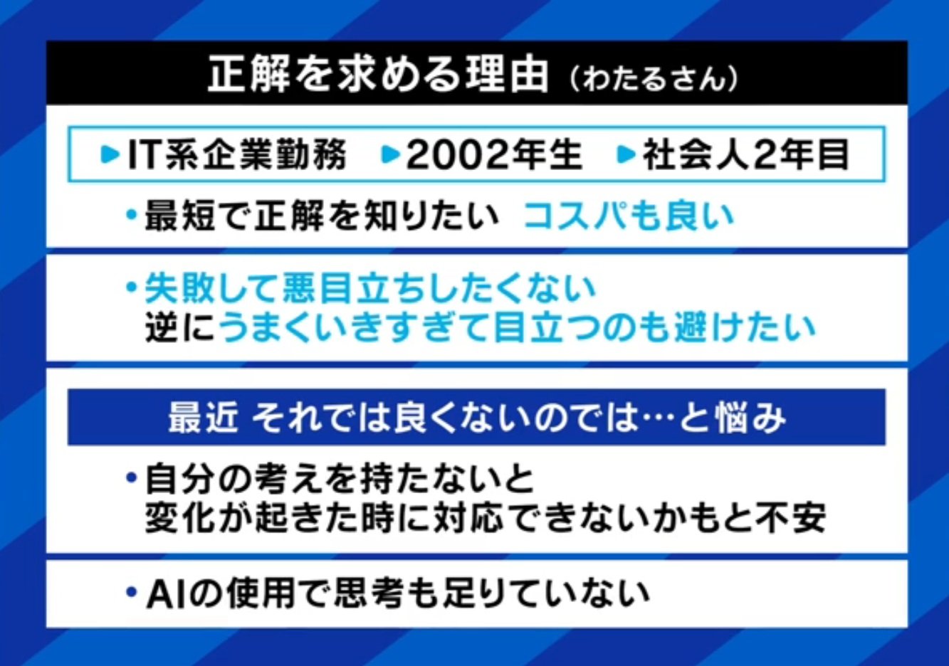 正解を求める理由