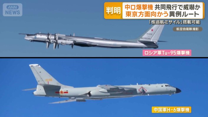 中国とロシアの爆撃機