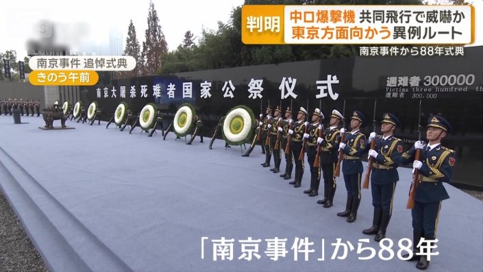 「南京事件」から88年