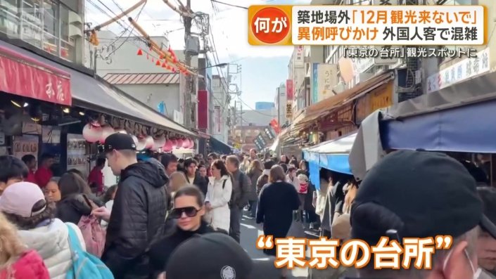 「東京の台所」築地場外市場