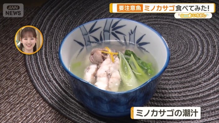 ミノカサゴの潮汁