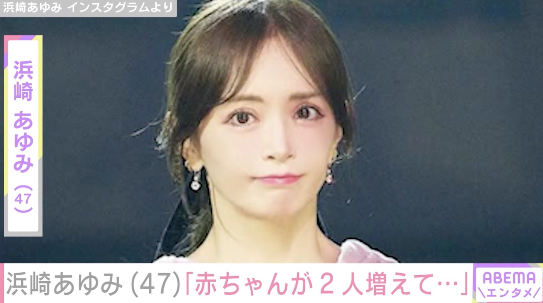 浜崎あゆみ(47)が保護犬2匹を迎え入れ「非常に複雑な手術が早期に必要なため、高度な技術を要する限られたドクターを探さなければならない状況だった」名付け親は長男