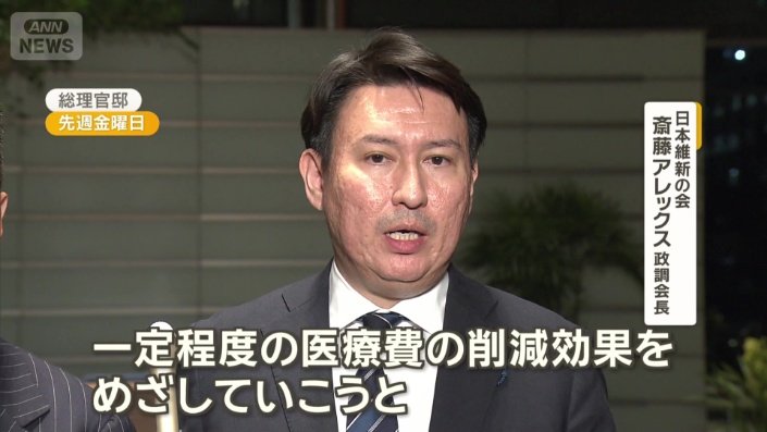 日本維新の会 斎藤アレックス政調会長