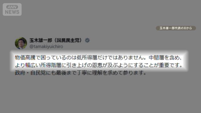 国民民主党 玉木雄一郎代表のXから