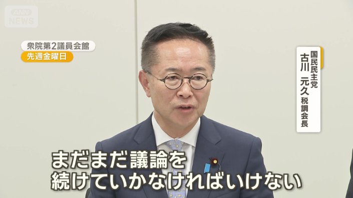 国民民主党 古川元久税調会長