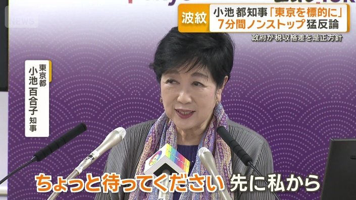 東京都 小池百合子知事