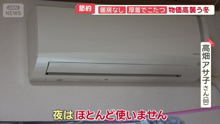 「夜はほとんど使わない」エアコン
